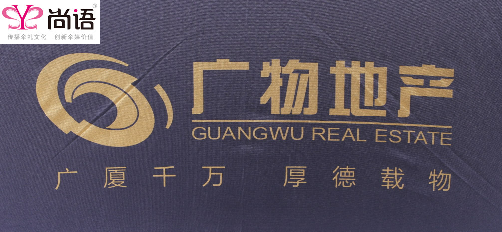 广告伞定做案例——广物地产