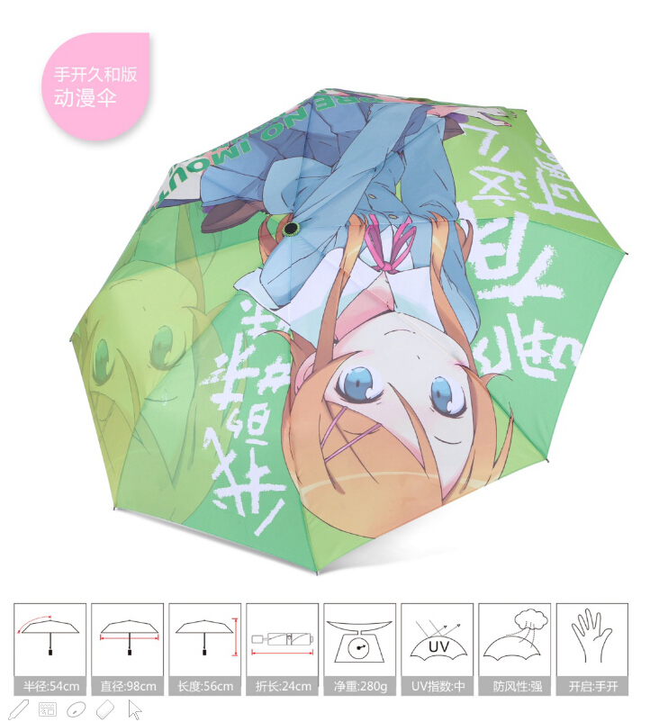 动漫伞