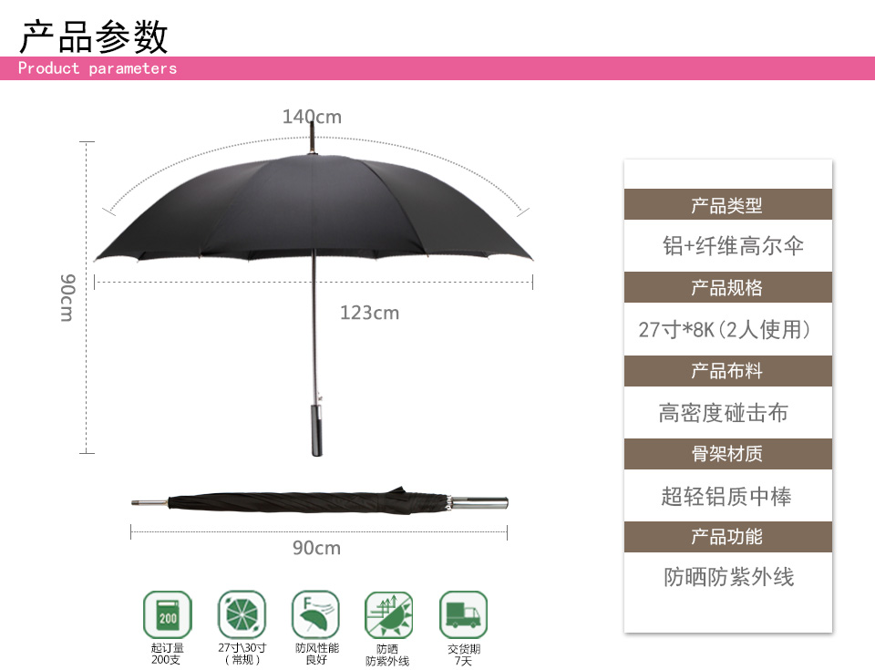 高尔夫伞规格