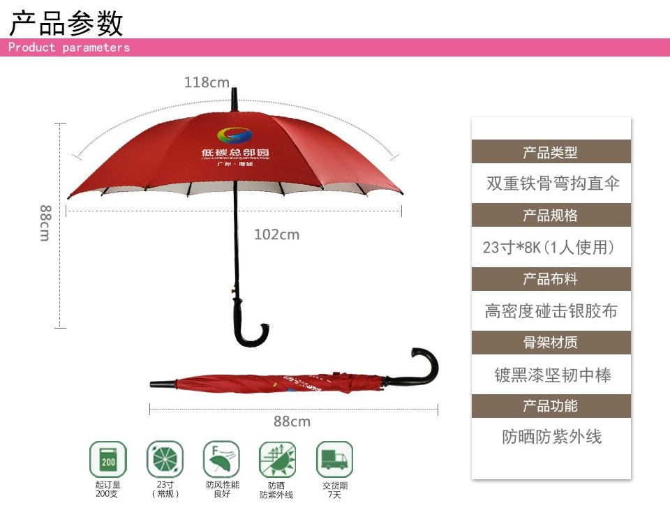 低碳总部园定制雨伞