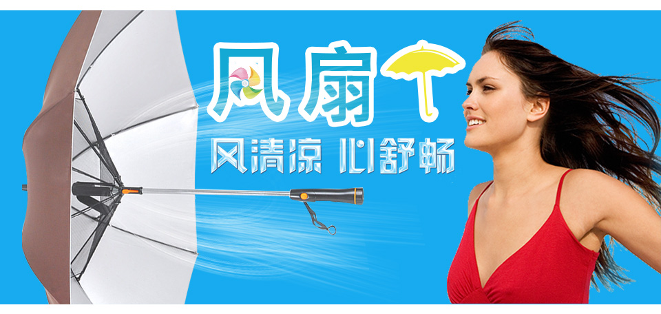 广州户外广告风扇伞