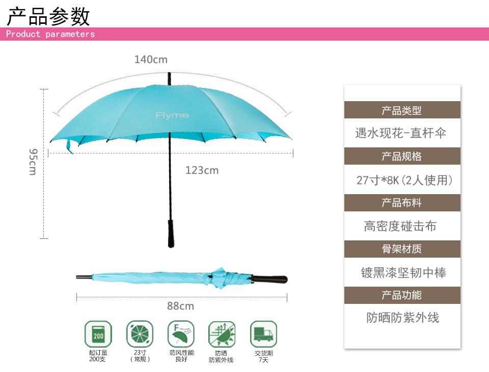 伞广告遇水现花伞