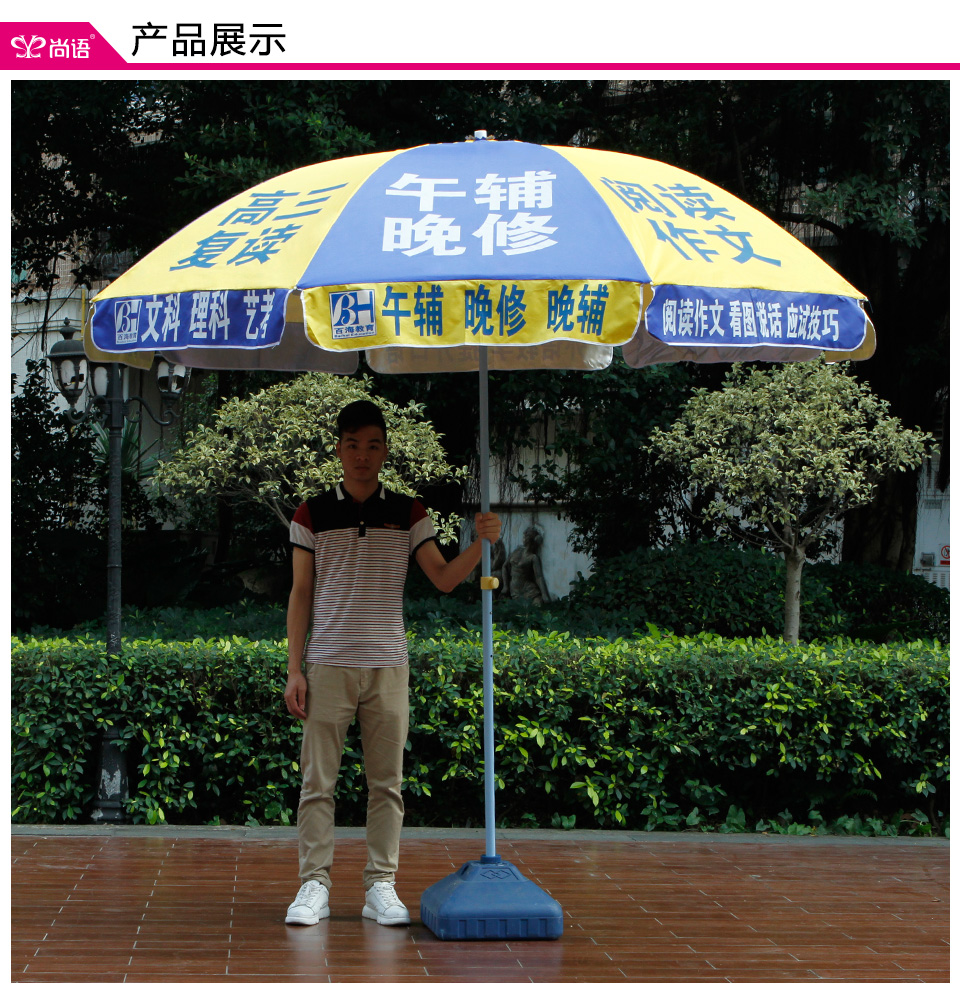 定做广告雨伞