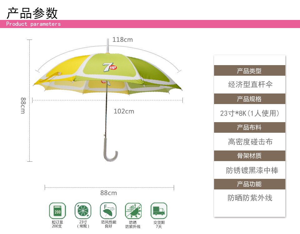 广告直杆伞定做