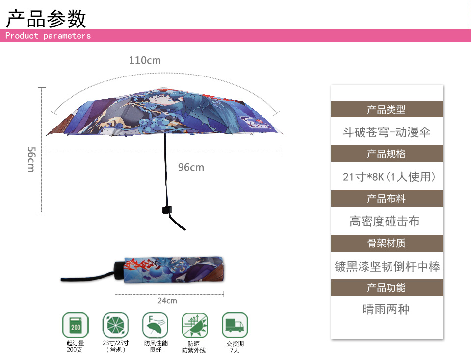 动漫伞定制