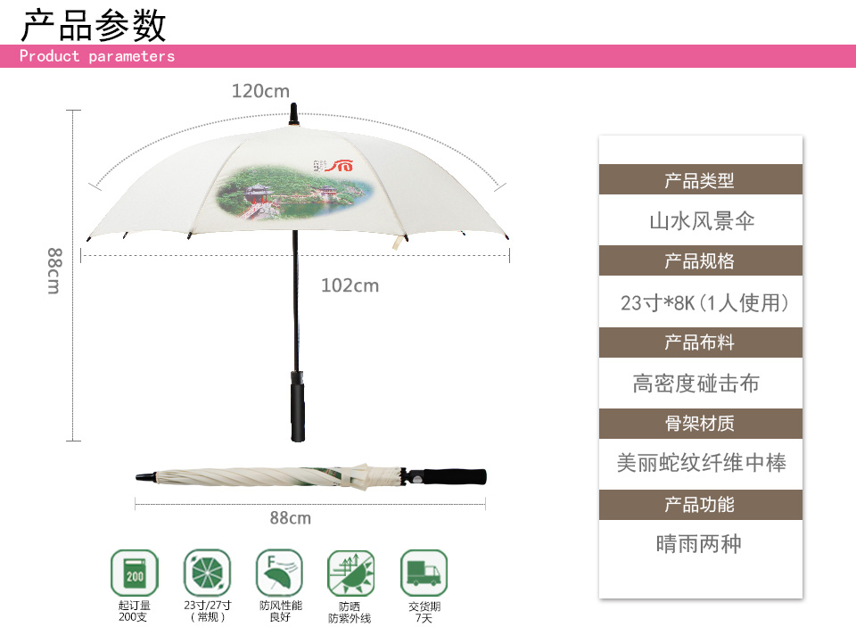 创意雨伞