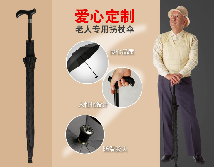 拐杖伞