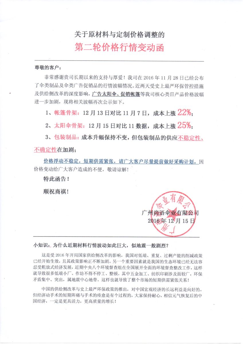 广告伞价格变动函