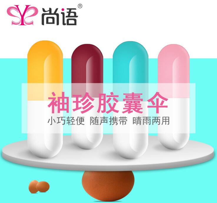 胶囊伞