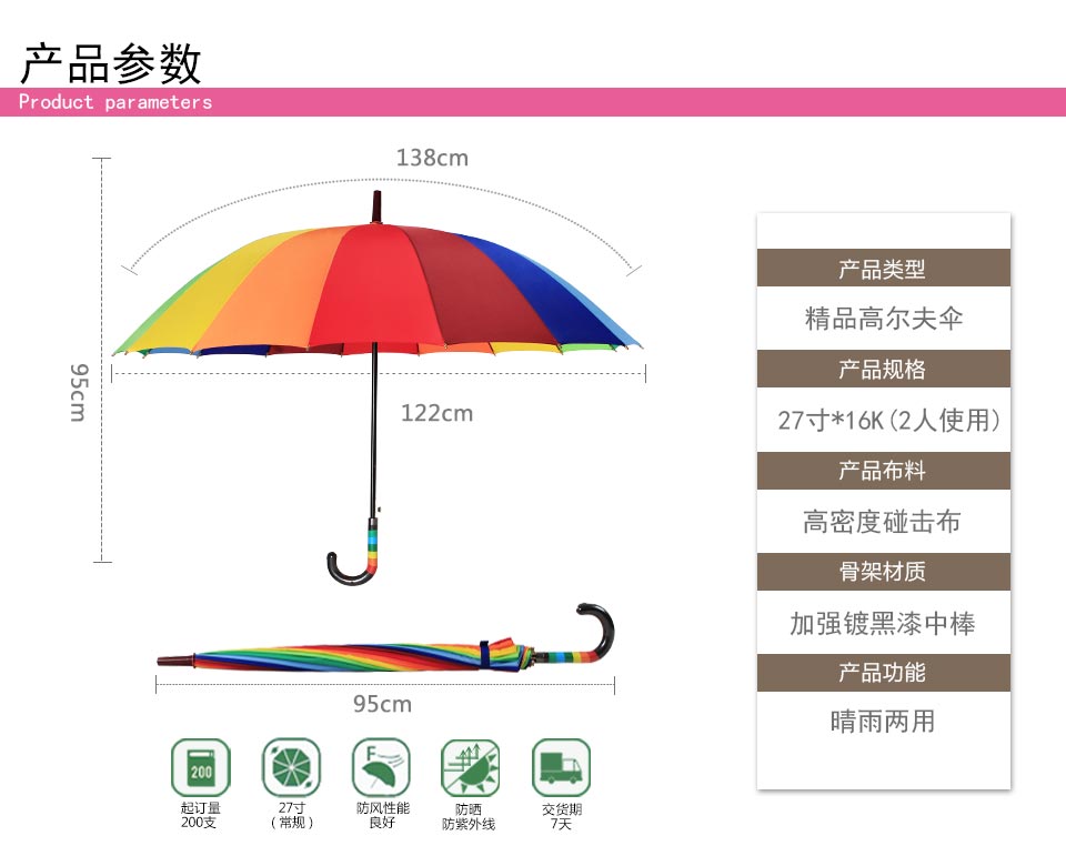 彩虹伞定做