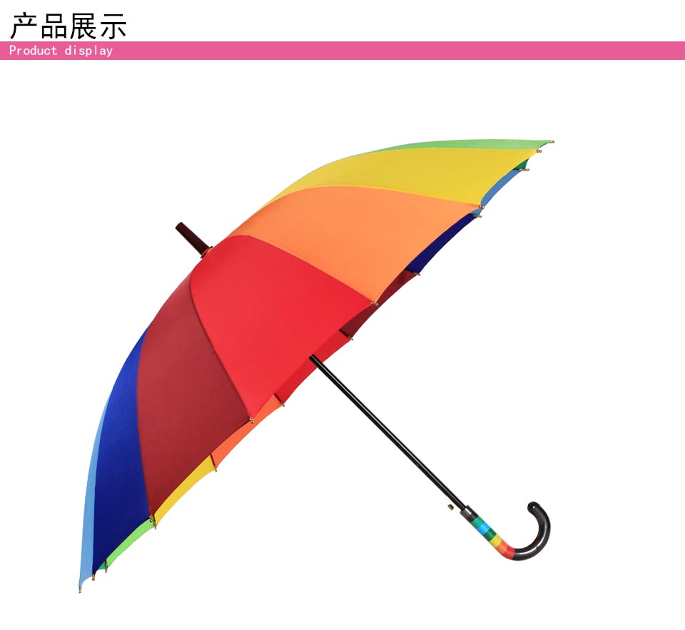 彩虹伞