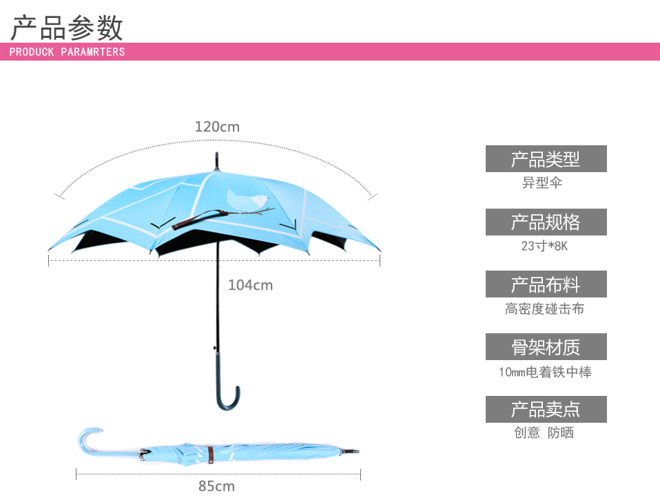 创意雨伞